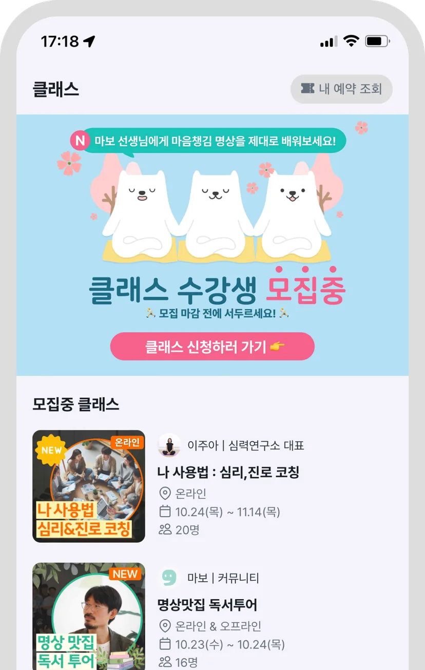 마보 클래스 앱 화면